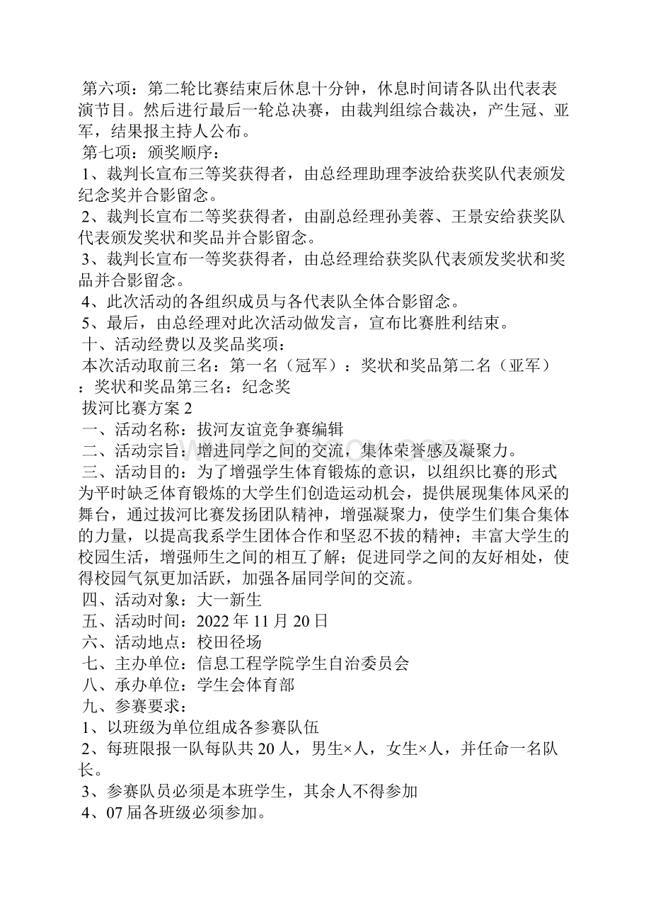 拔河比赛方案15篇.docx_第3页