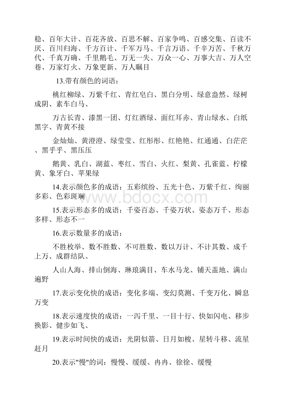 小升初复习资料小学语文常用词语大全.docx_第3页