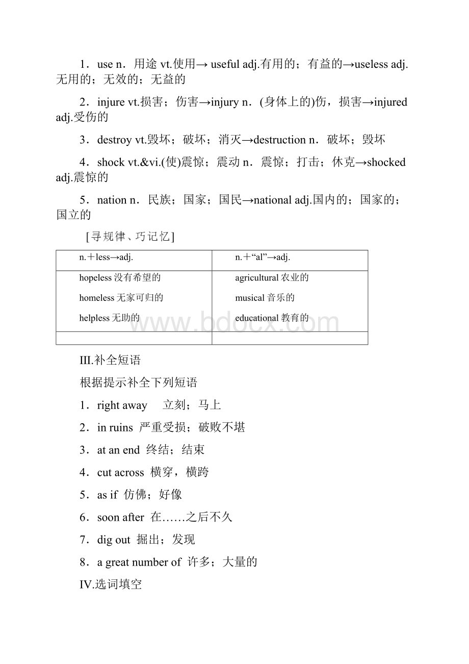 学年高中英语unit4earthquakessectionⅡlearningaboutlanguage讲义新人教版必修1.docx_第2页