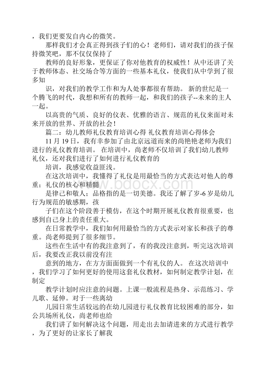 幼儿教师礼仪培训总结.docx_第2页