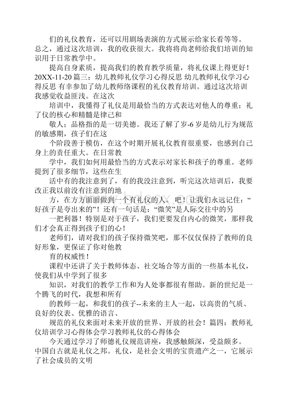 幼儿教师礼仪培训总结.docx_第3页