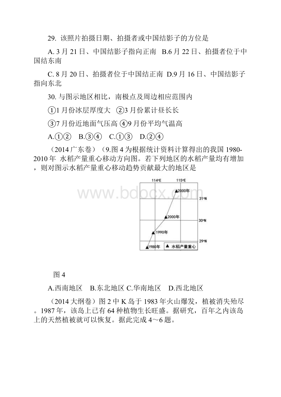 地球与地图.docx_第2页