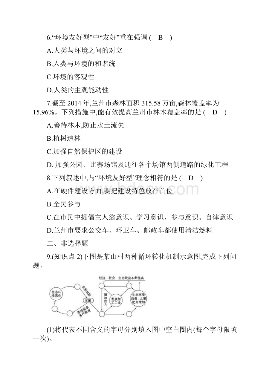 湘教版地理必修二习题第四章人类与地理环境的协调发展44协调人地关系的主要途径分层训练进阶冲关.docx_第3页