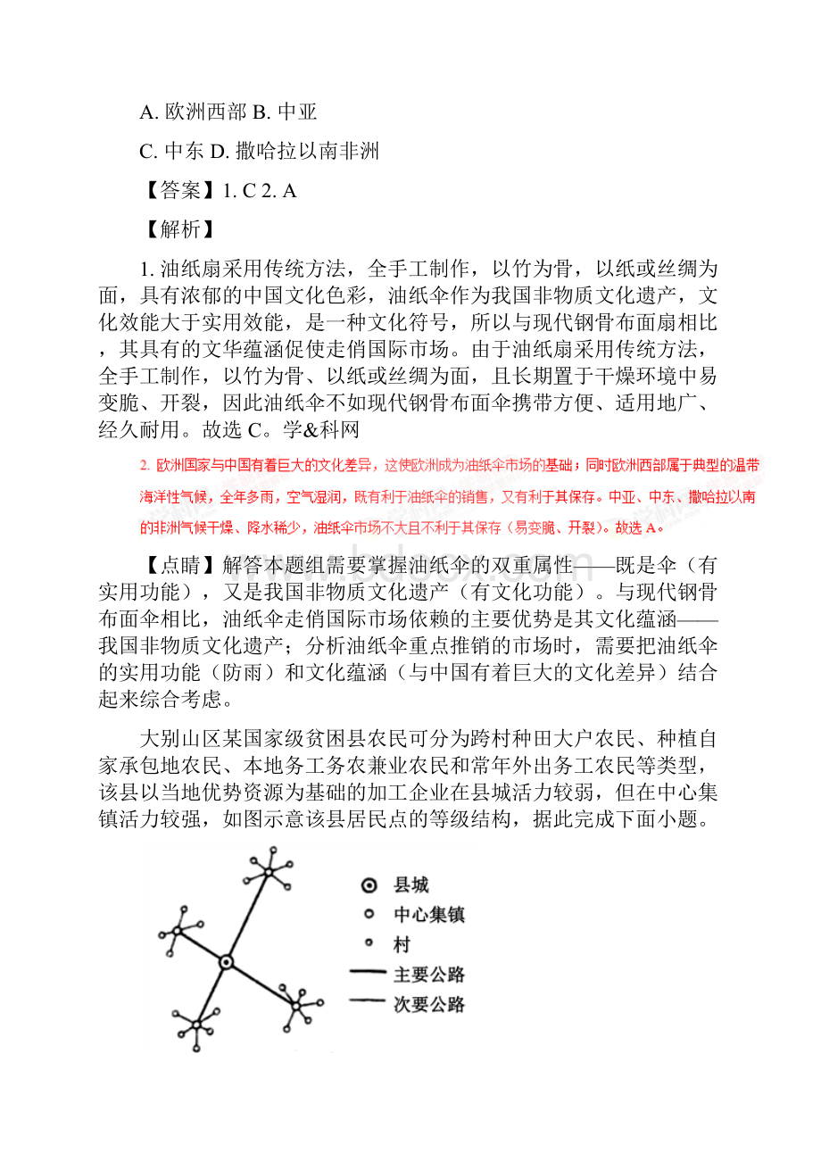 高考全国卷Ⅲ文综地理试题解析精编版解析版.docx_第2页