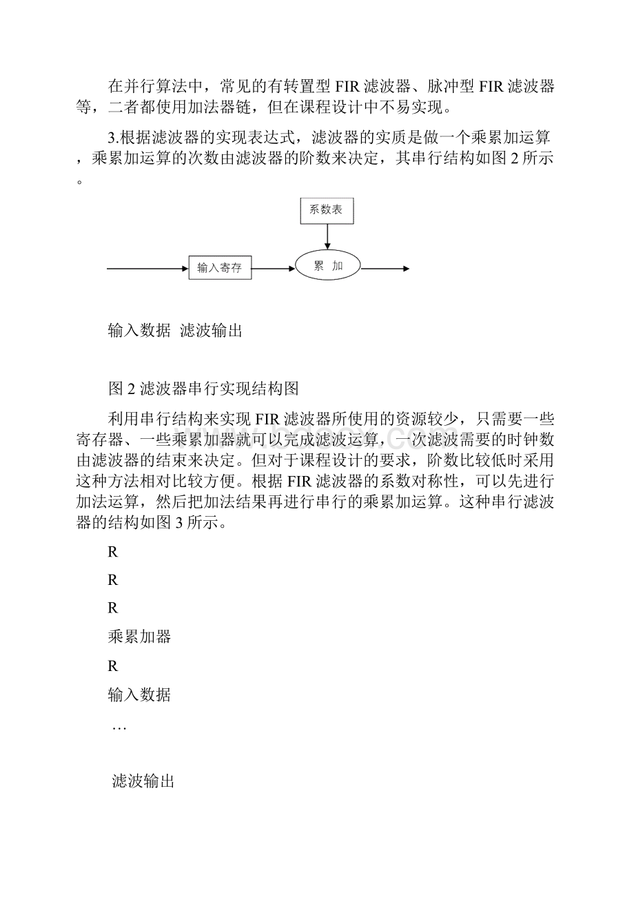 基于FPGA的FIR滤波器设计.docx_第3页