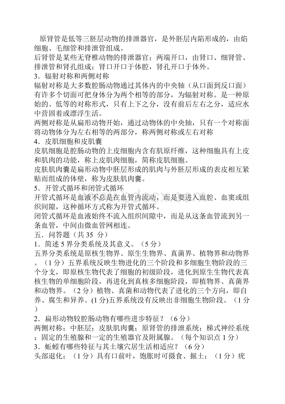 动物生物学习题.docx_第3页