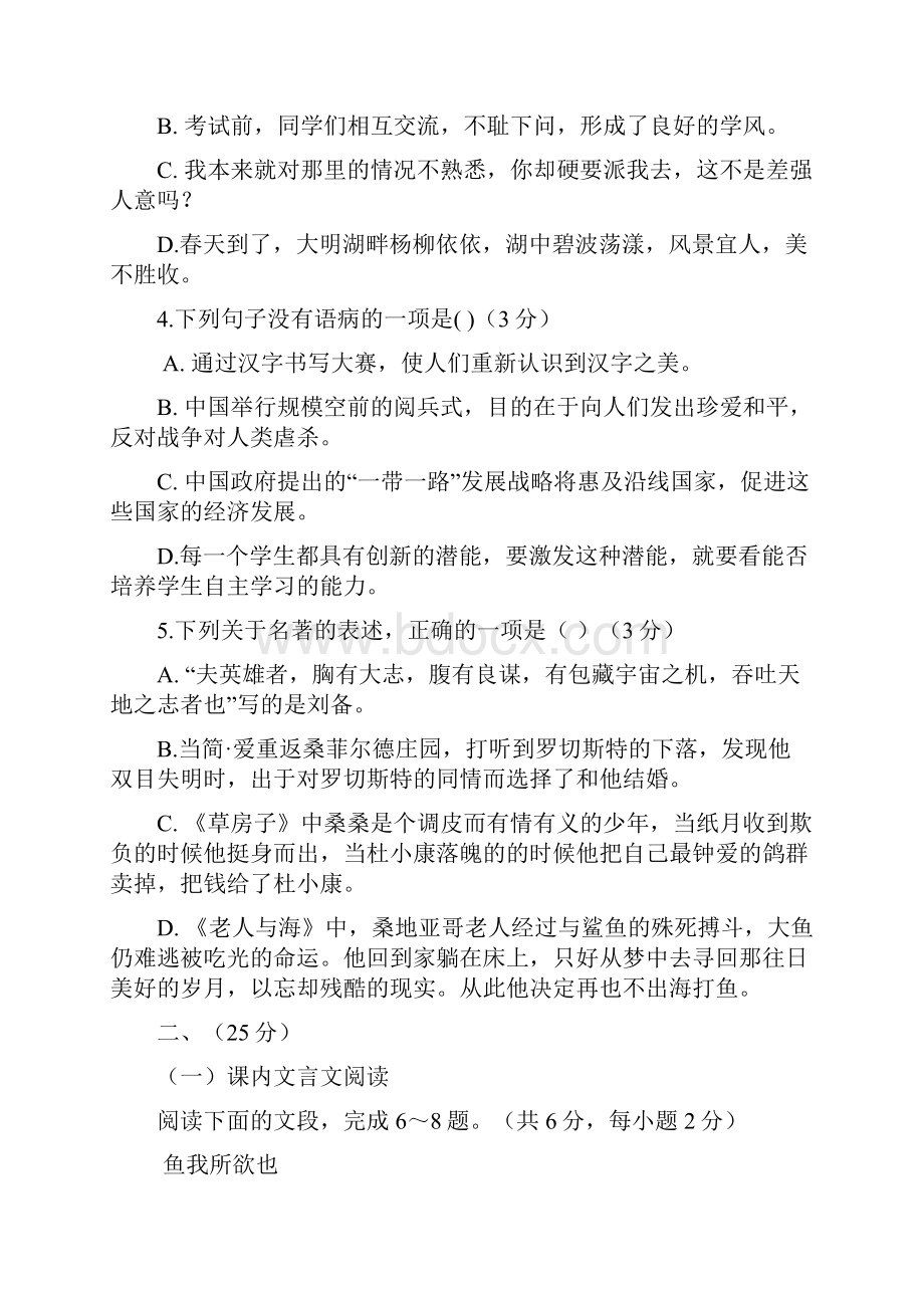 初三二模语文试题含答案.docx_第2页