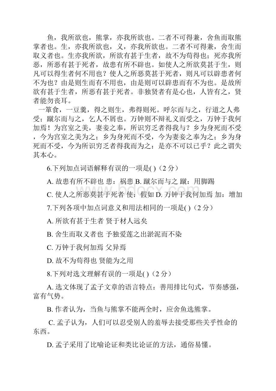 初三二模语文试题含答案.docx_第3页