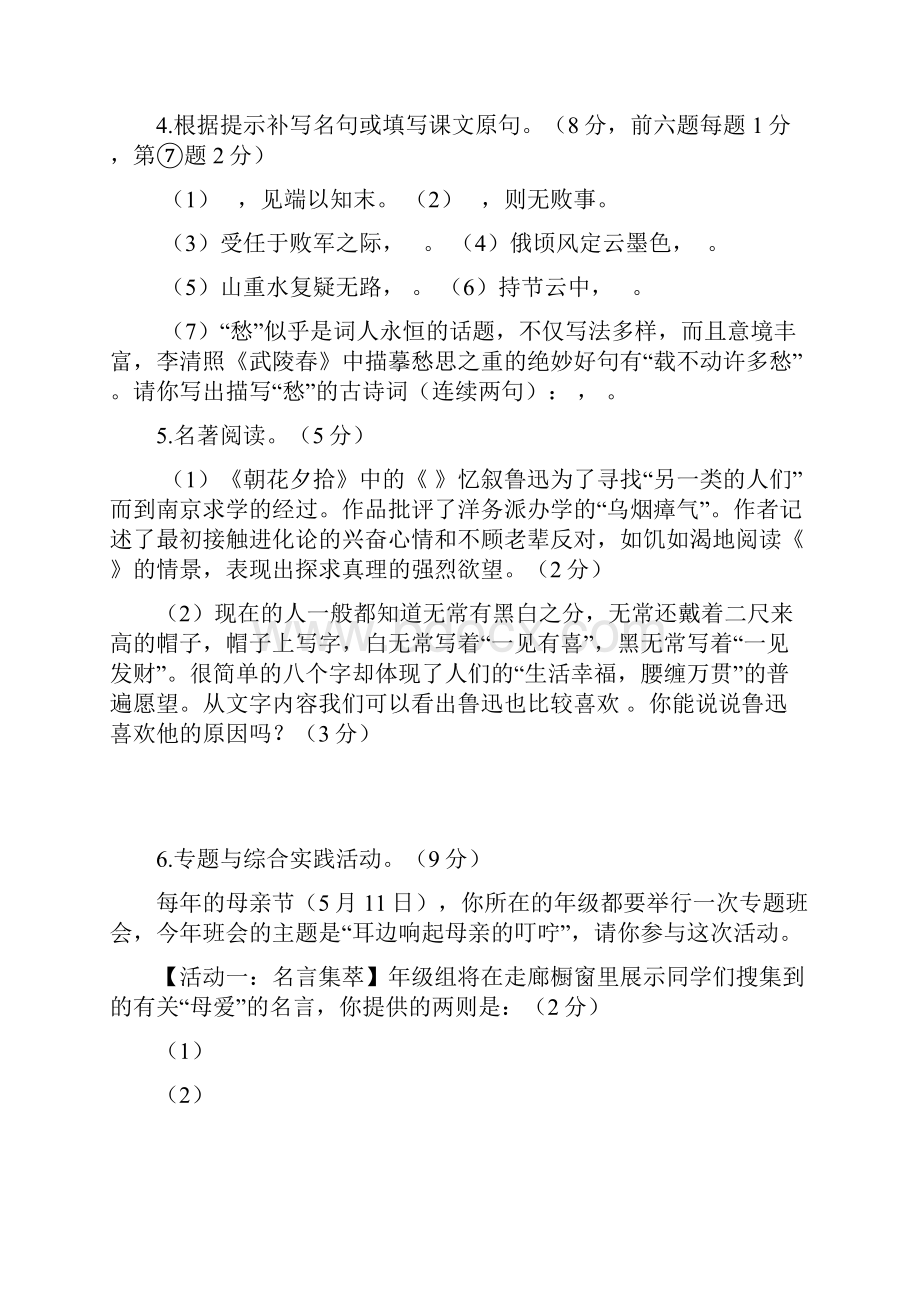 九年级中考模拟一模语文试题.docx_第2页