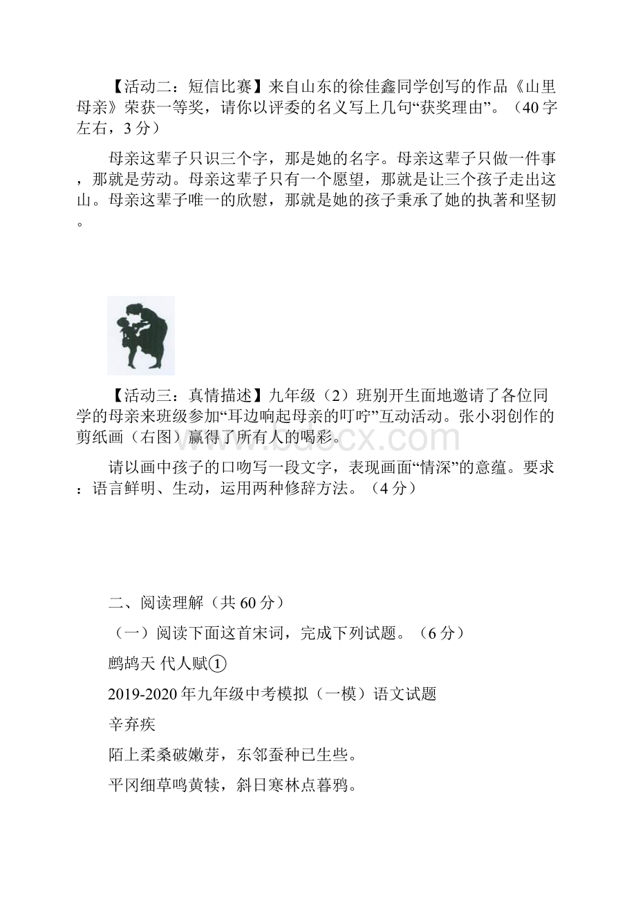 九年级中考模拟一模语文试题.docx_第3页