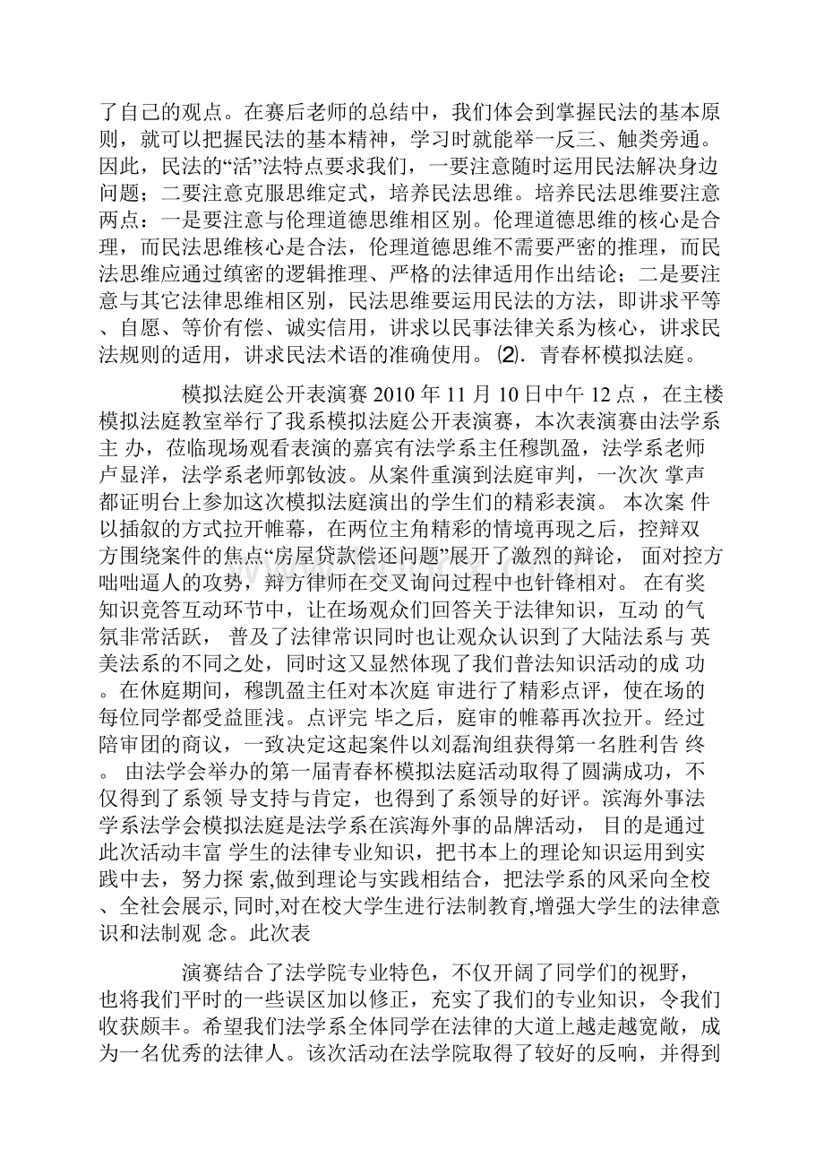 法学会教育培训工作总结.docx_第2页