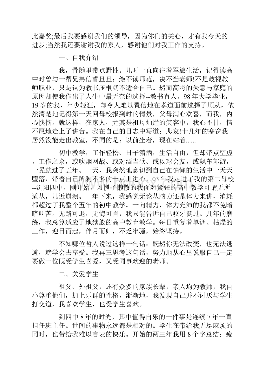 全新五四青年优秀代表励志发言汇总.docx_第3页