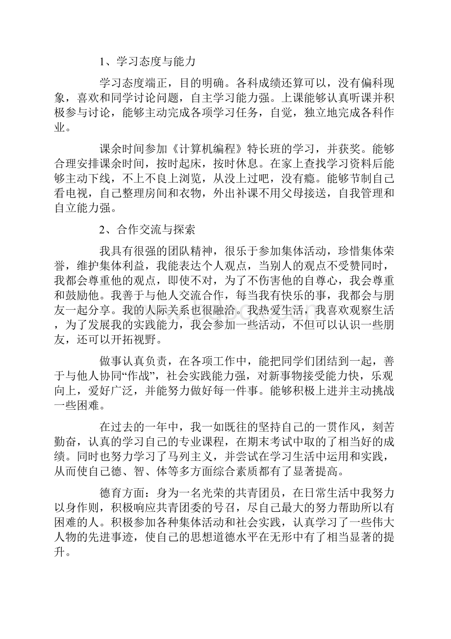 综合素质自我评价15篇.docx_第3页