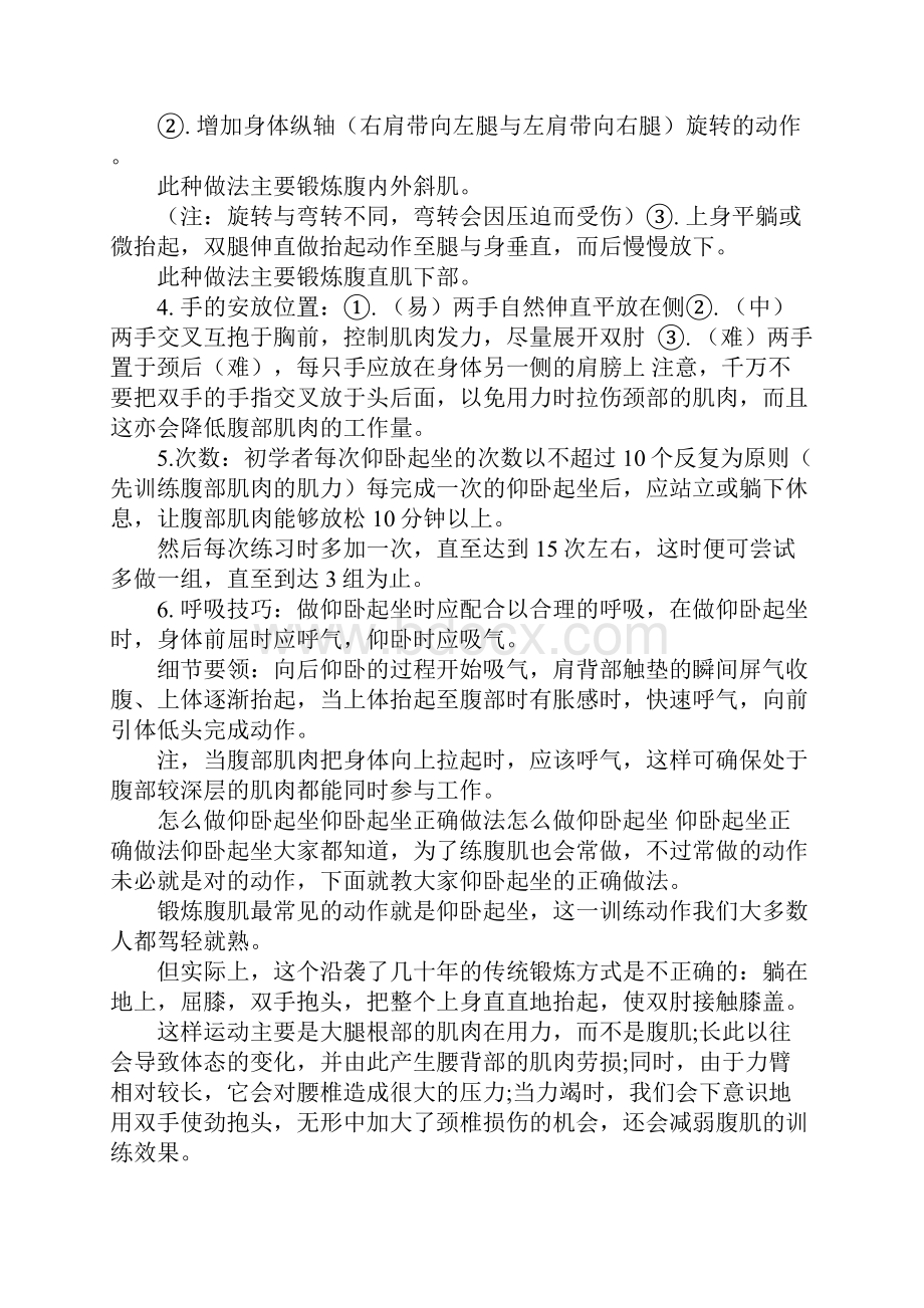 仰卧起坐的正确做法.docx_第2页