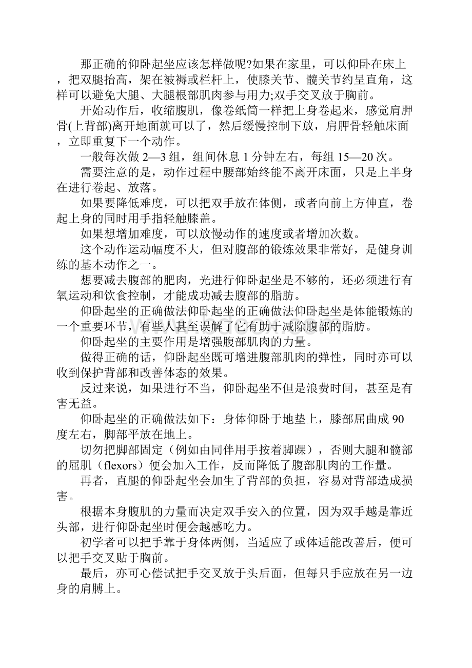 仰卧起坐的正确做法.docx_第3页