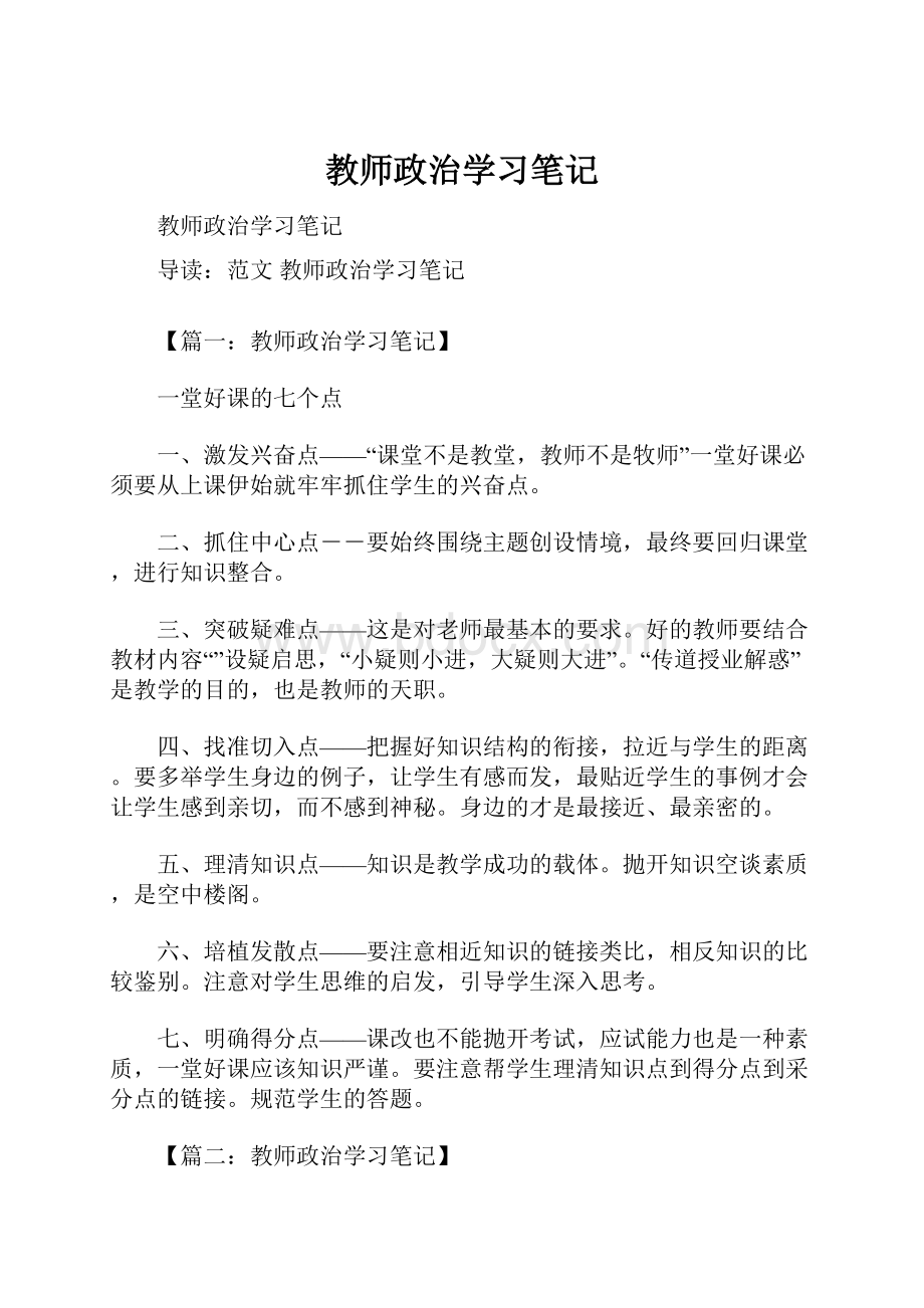 教师政治学习笔记.docx_第1页