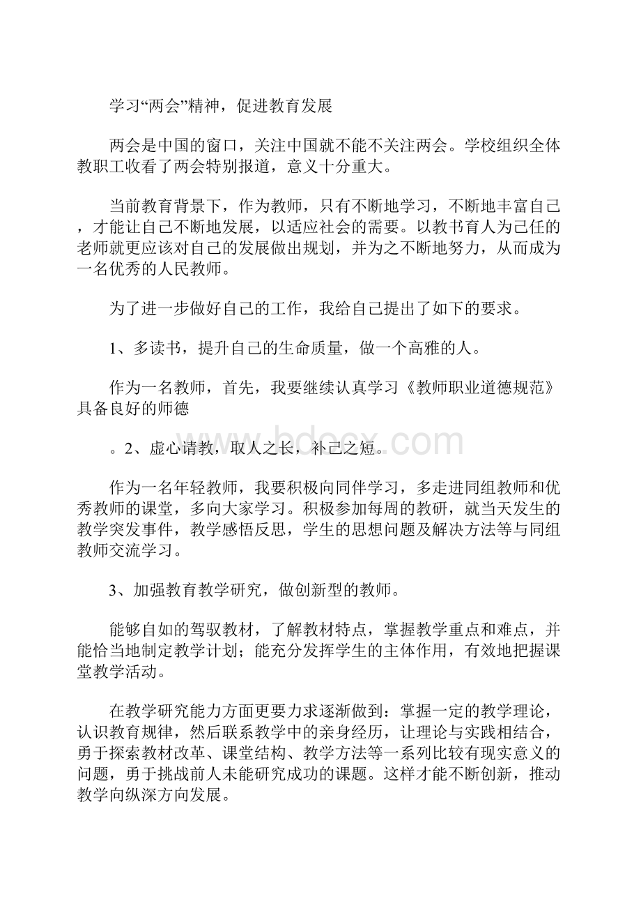 教师政治学习笔记.docx_第2页