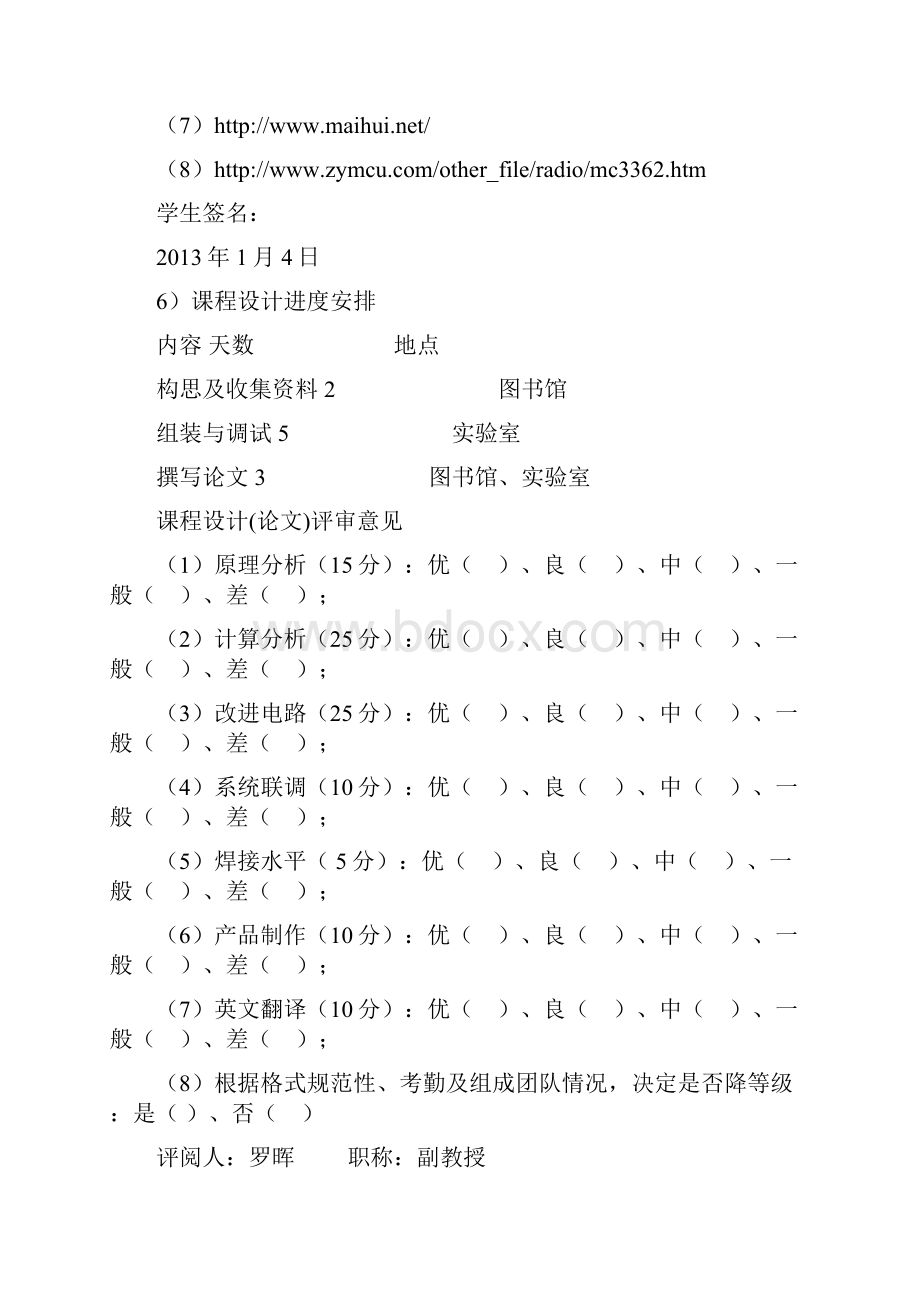 学位论文无线传输系统的调试与设计.docx_第3页