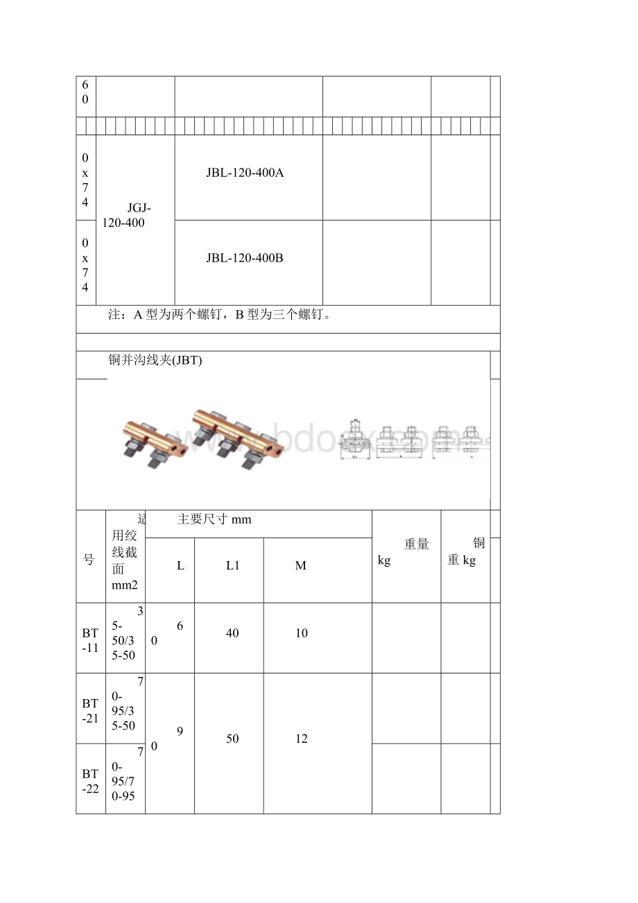 10kV连接金具图例.docx_第3页