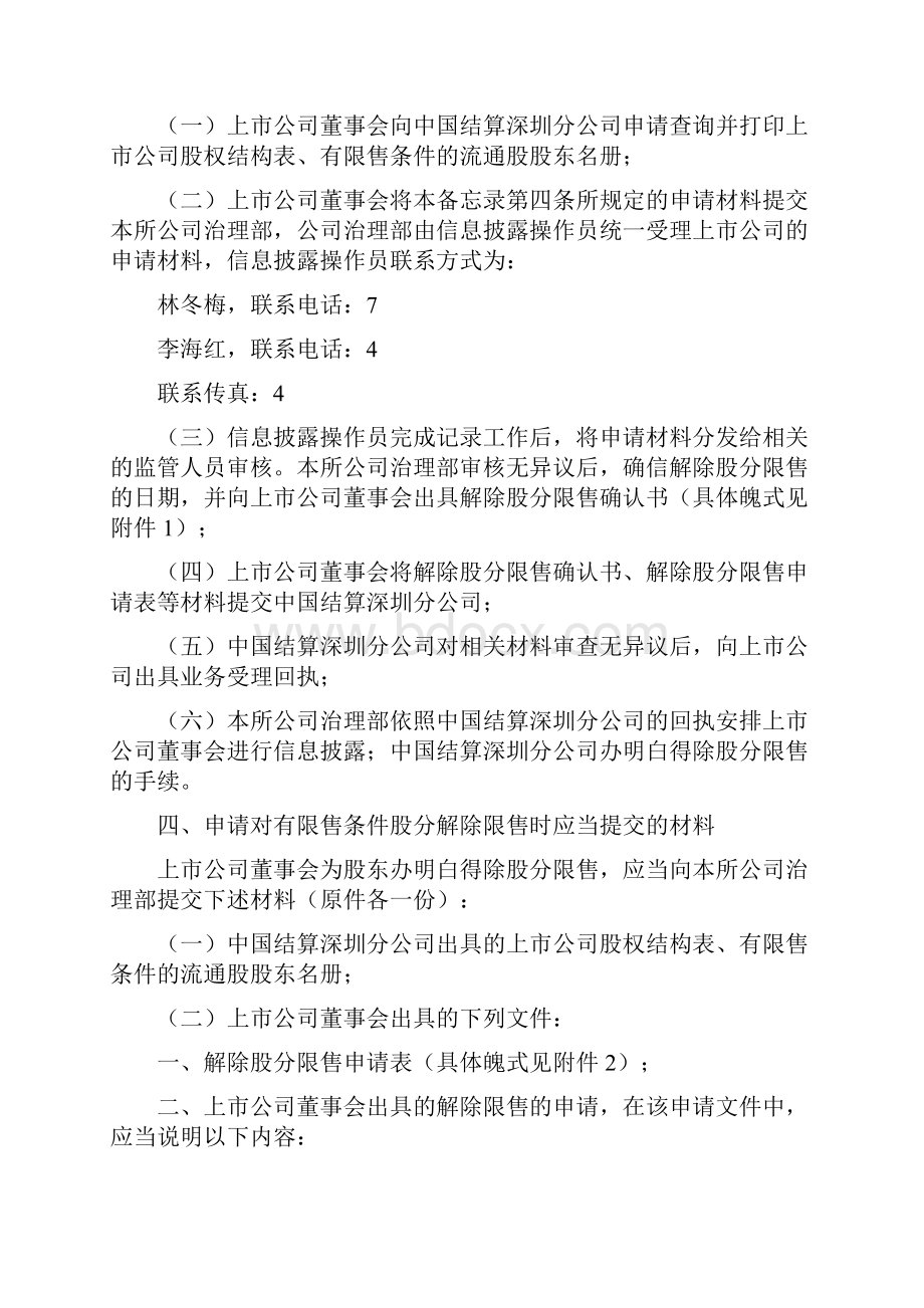 股权分置改革工作备忘录第16号解除限售.docx_第2页