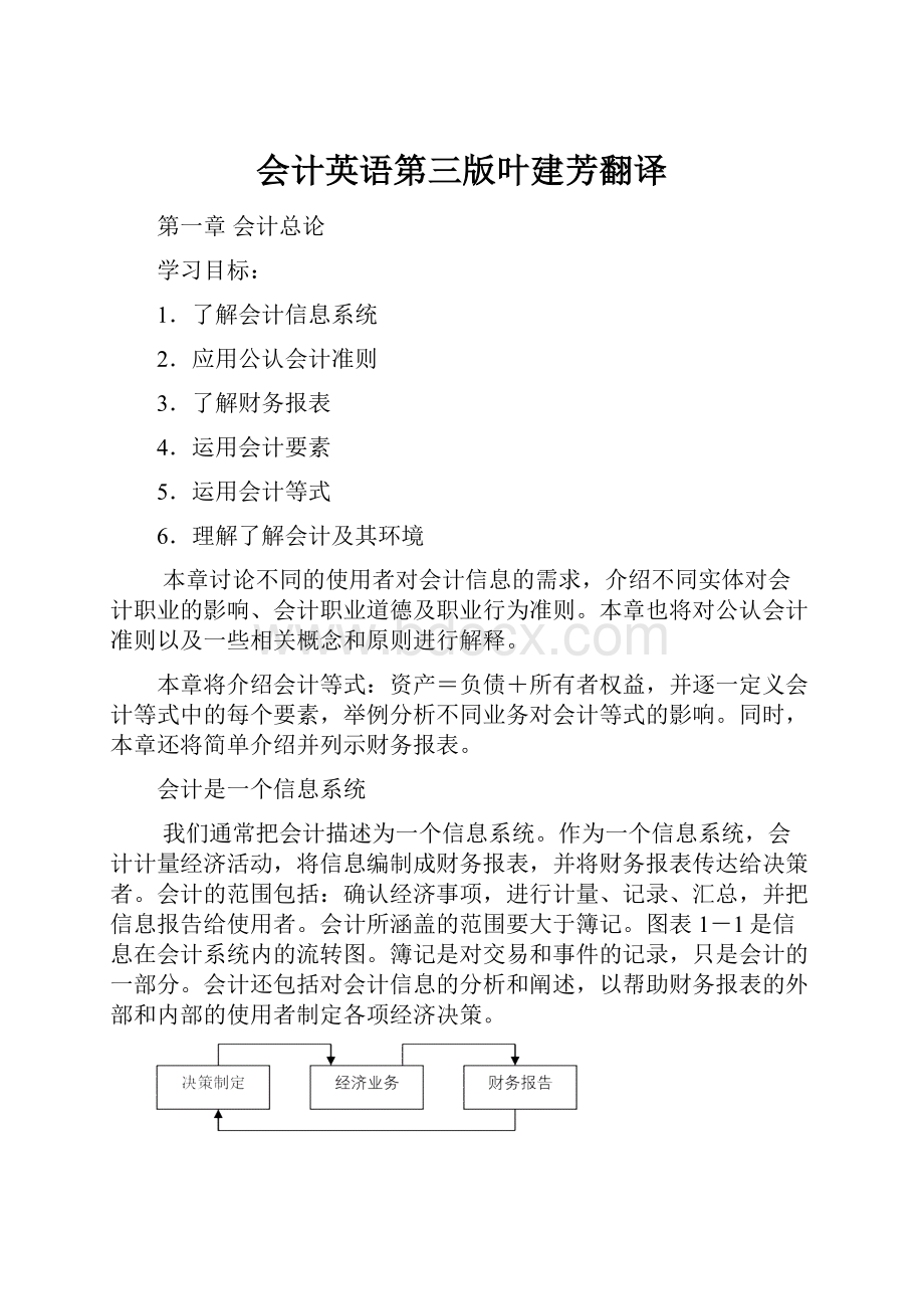 会计英语第三版叶建芳翻译.docx