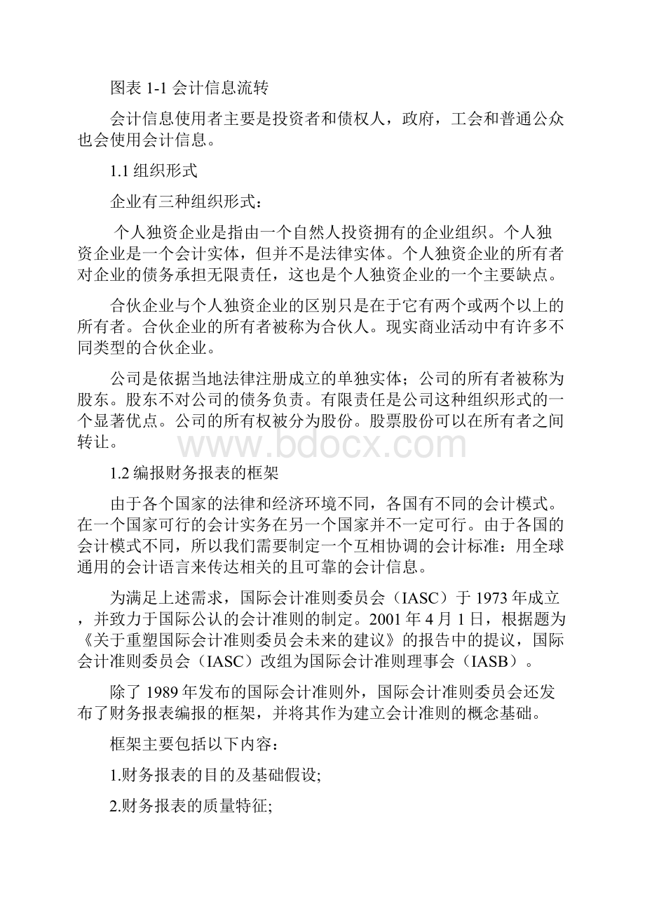 会计英语第三版叶建芳翻译.docx_第2页