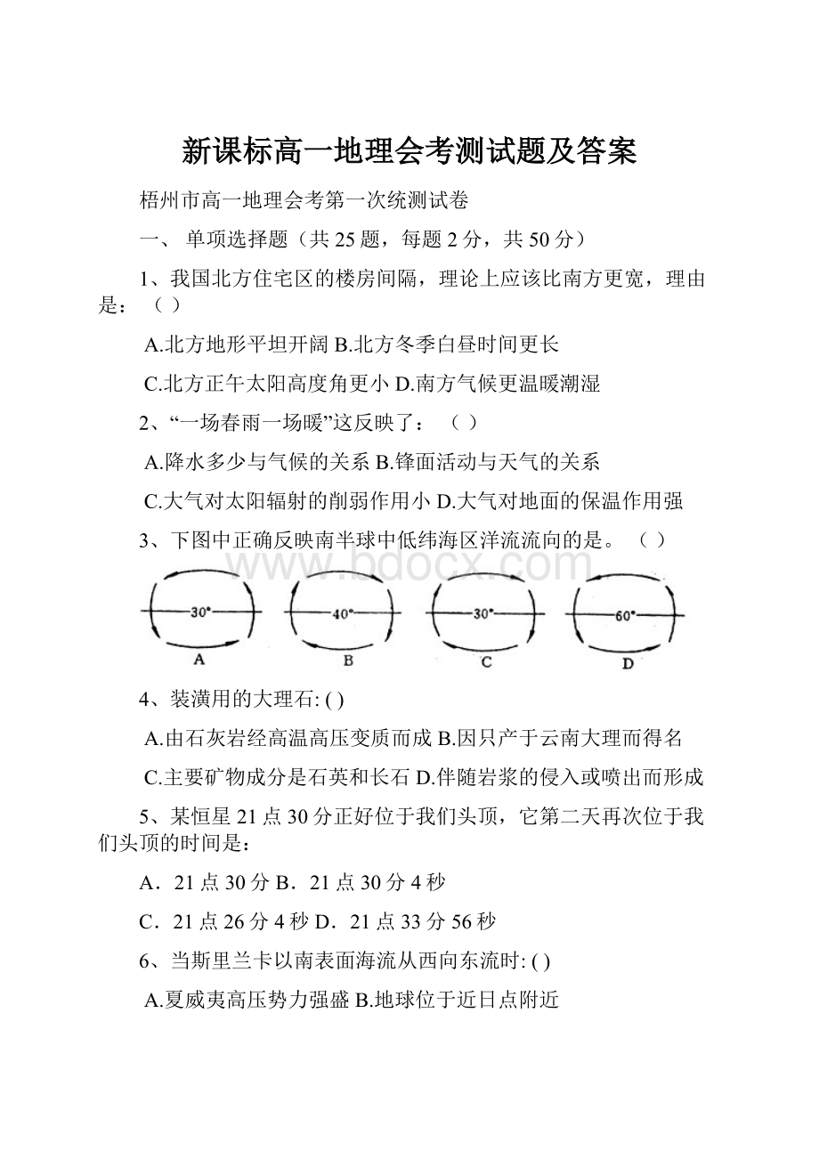 新课标高一地理会考测试题及答案.docx_第1页