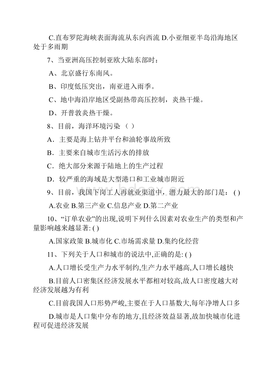 新课标高一地理会考测试题及答案.docx_第2页