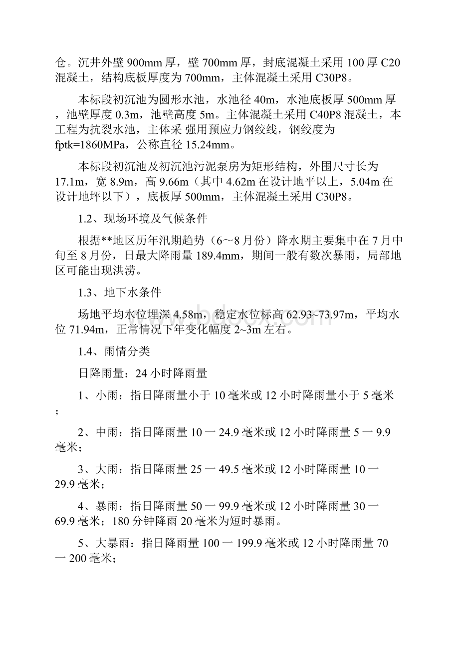 污水处理厂防汛应急救援预案.docx_第2页