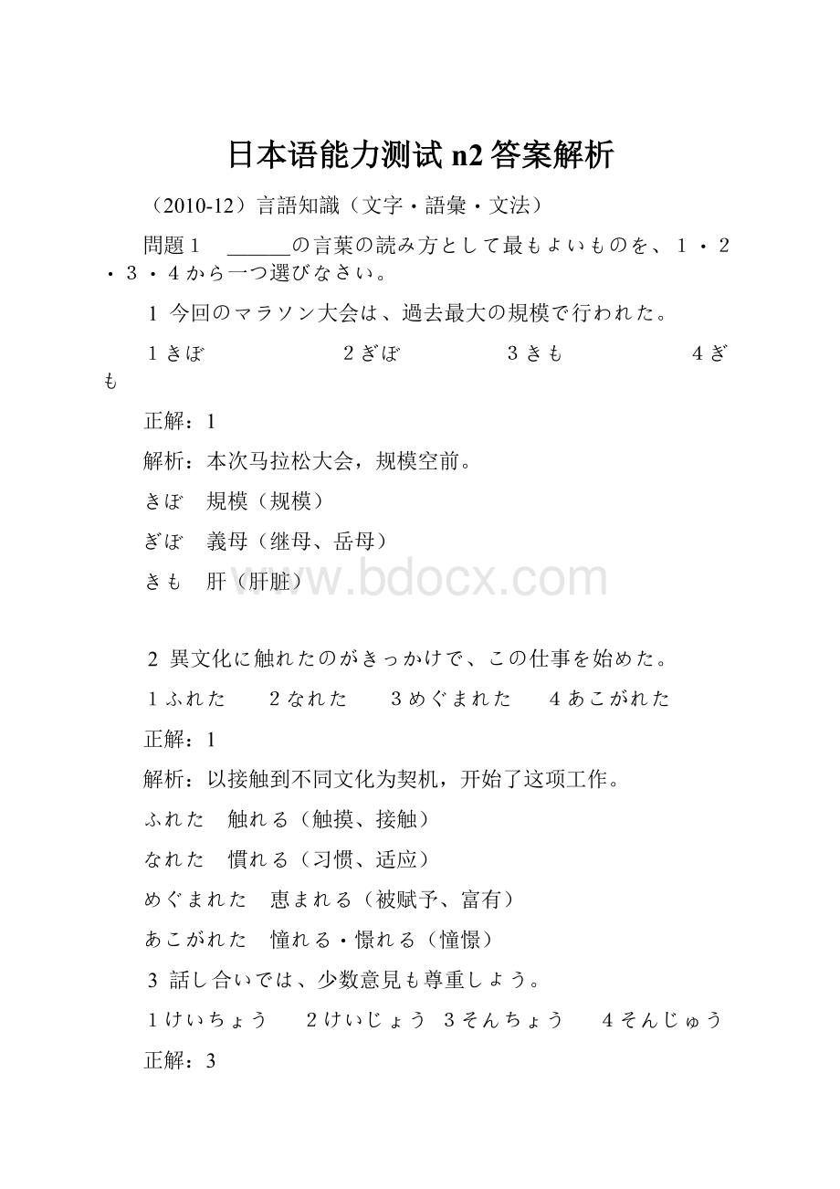 日本语能力测试n2答案解析.docx