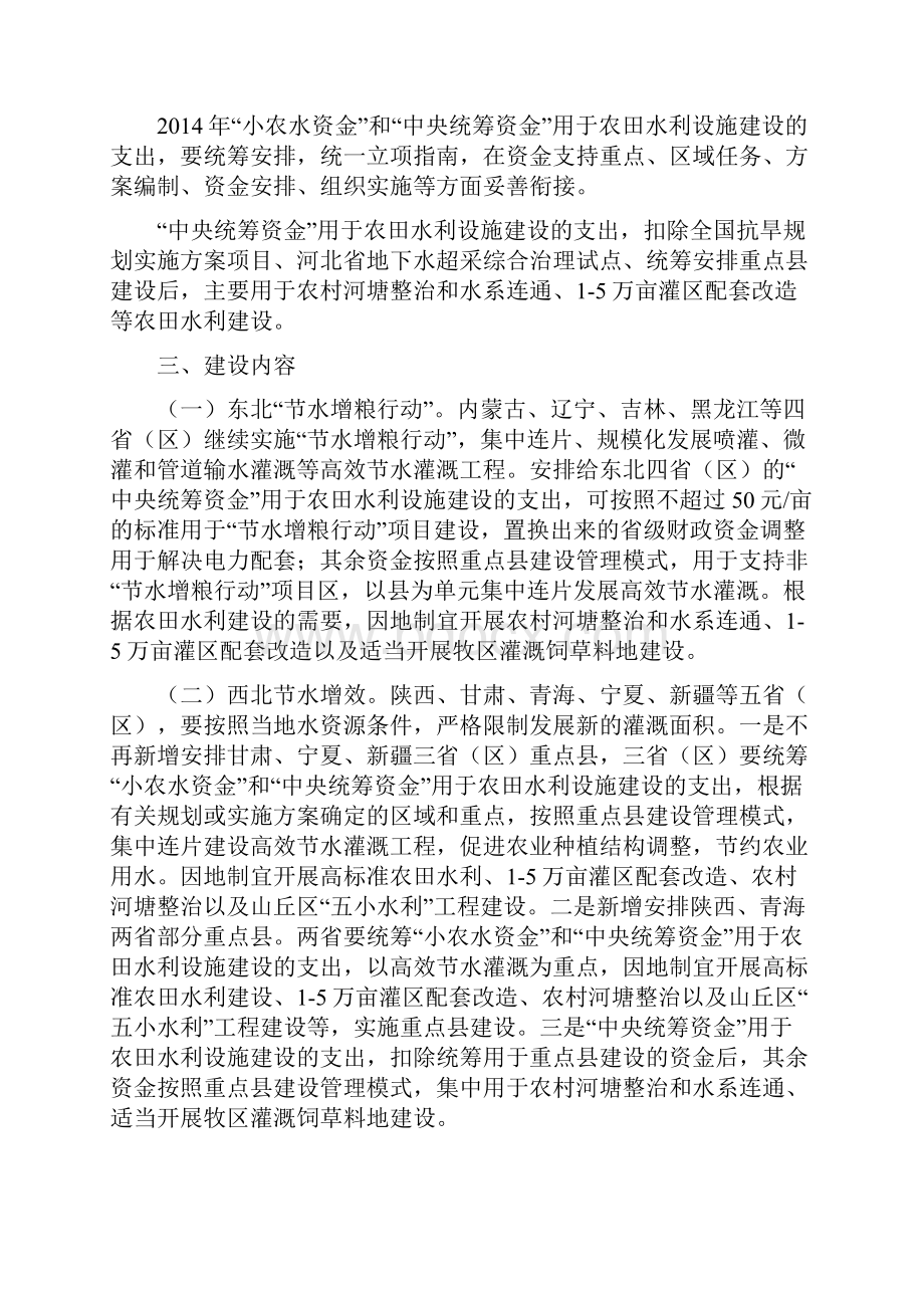 中央财政农田水利建设项目立项指南解析.docx_第2页