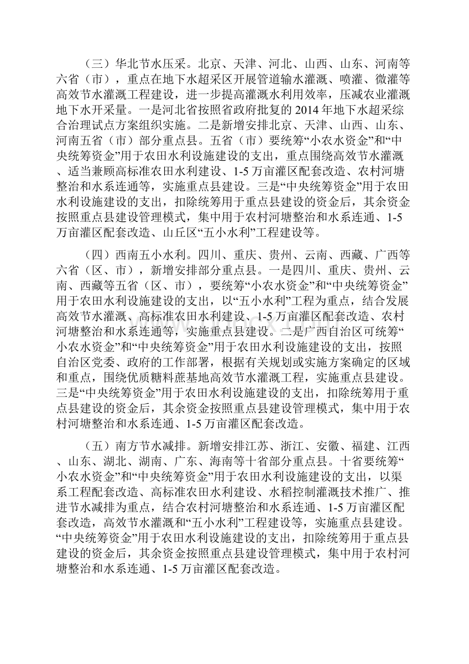 中央财政农田水利建设项目立项指南解析.docx_第3页