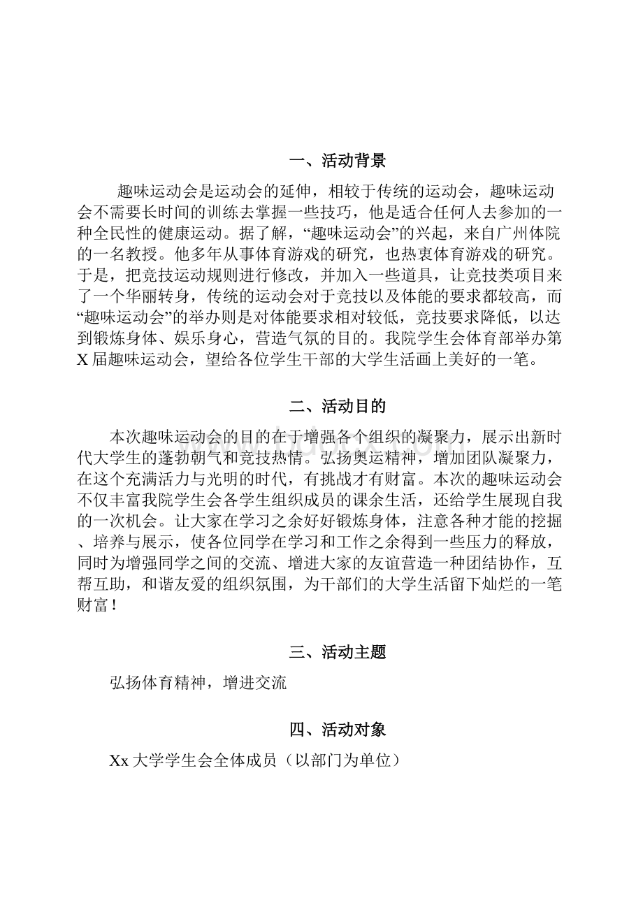 体育部趣味运动会策划书1.docx_第2页