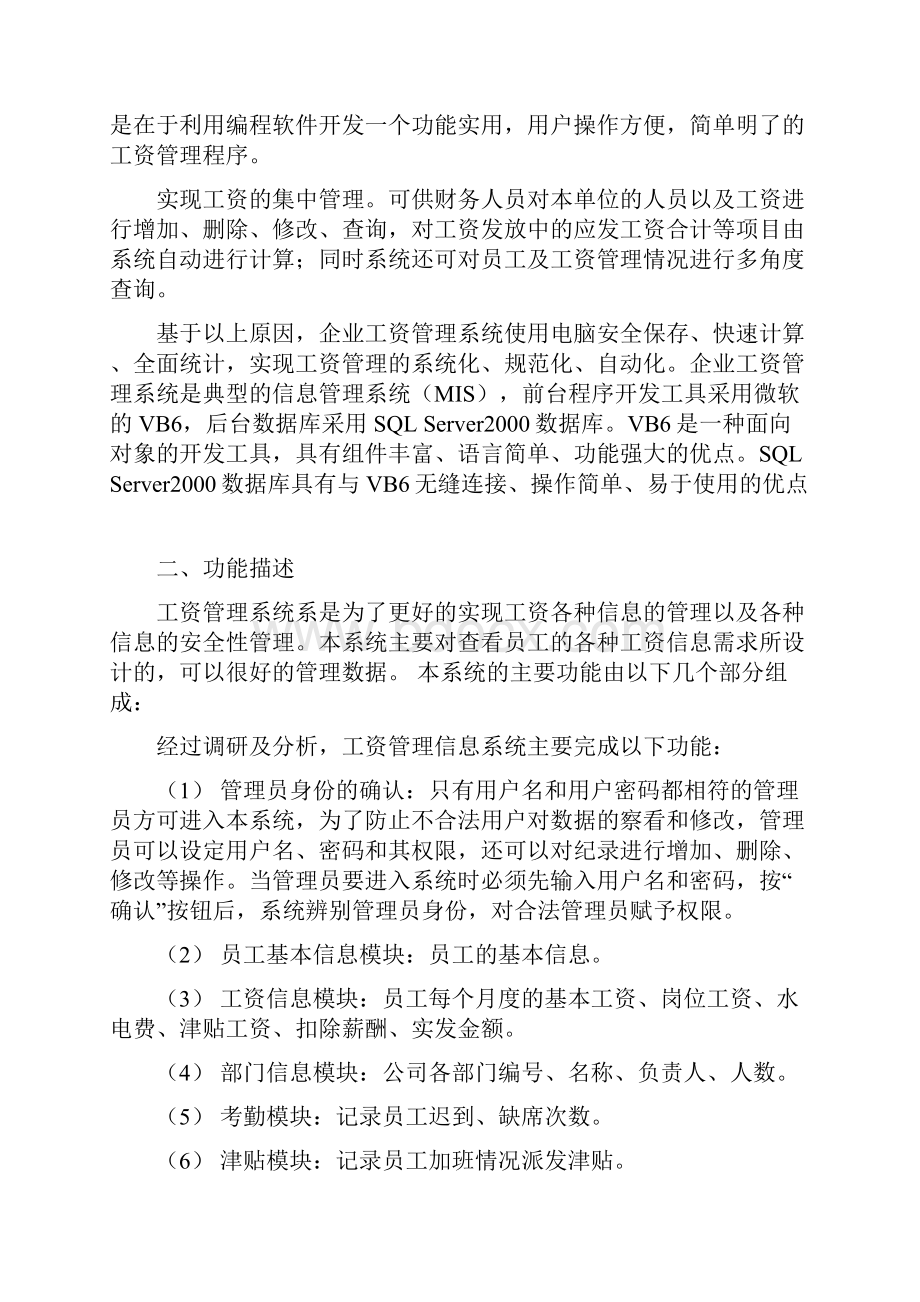 工资管理系统数据库课程设计报告 2.docx_第2页