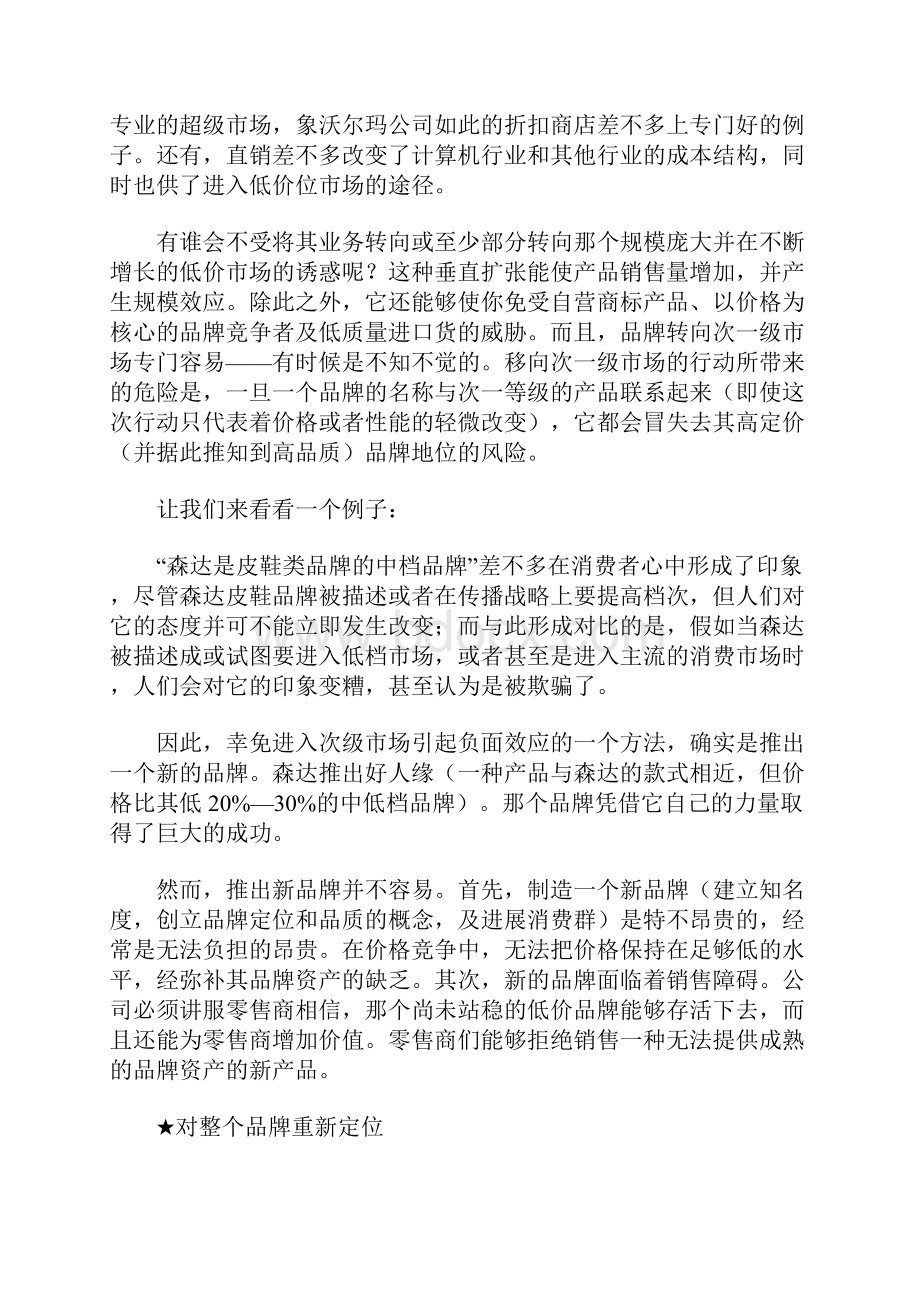 品牌策略规划模式.docx_第3页