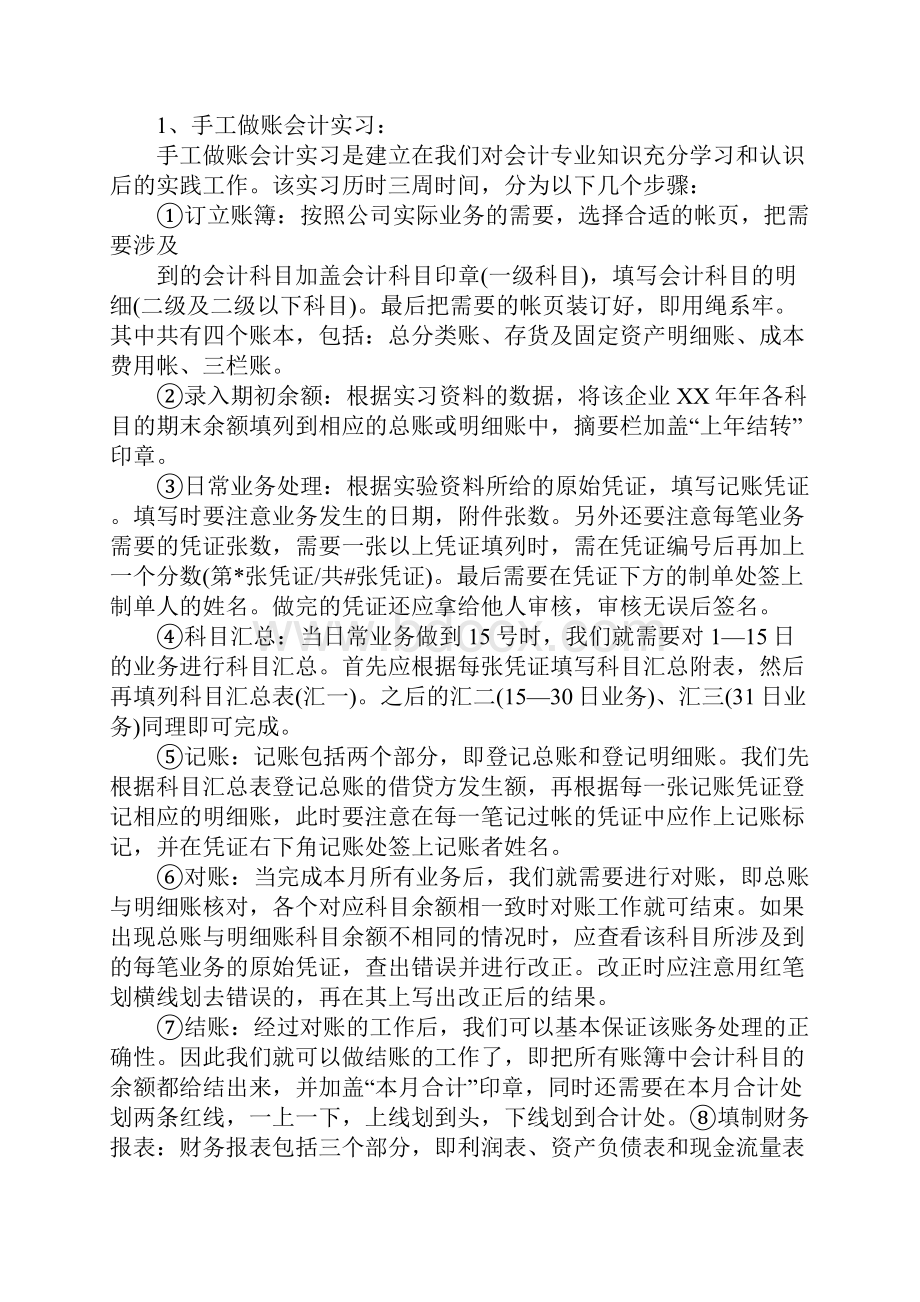 会计实习报告3000字三篇.docx_第2页