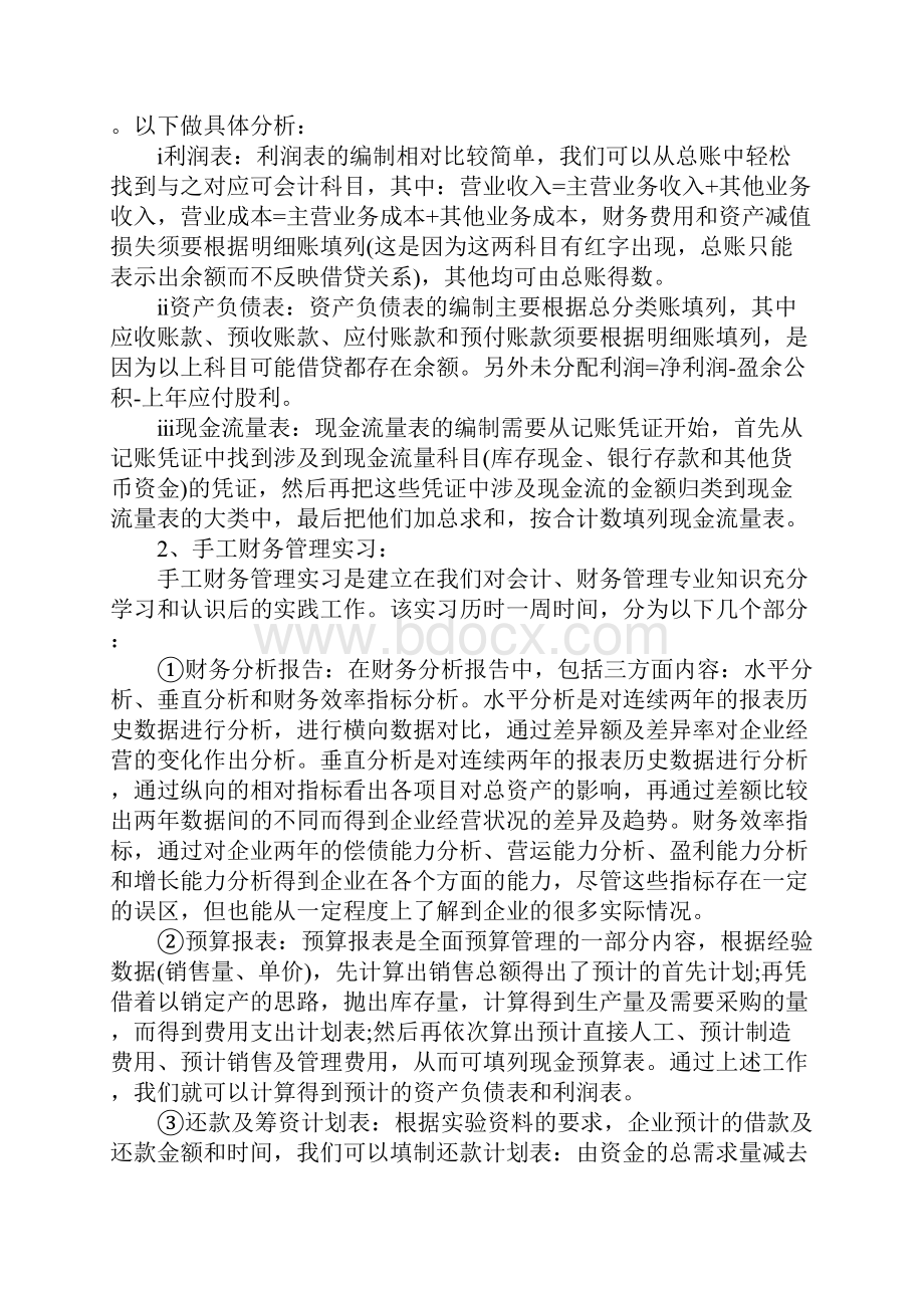 会计实习报告3000字三篇.docx_第3页