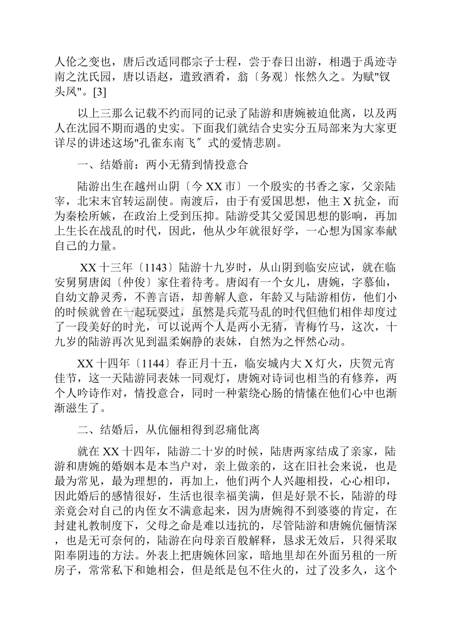 试论陆游爱情悲剧及其原因.docx_第2页