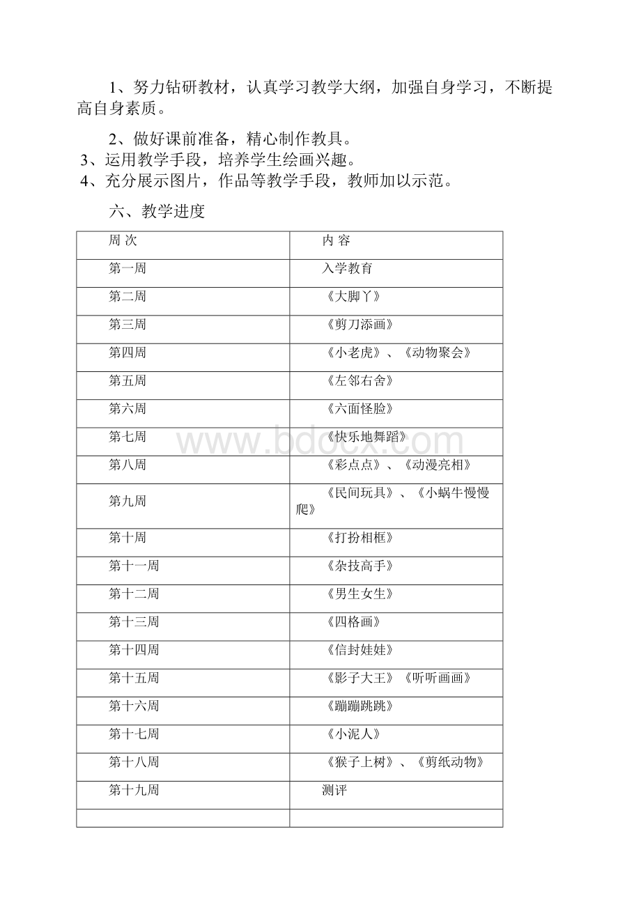 湘教版小学二年级美术下册计划与教案.docx_第2页