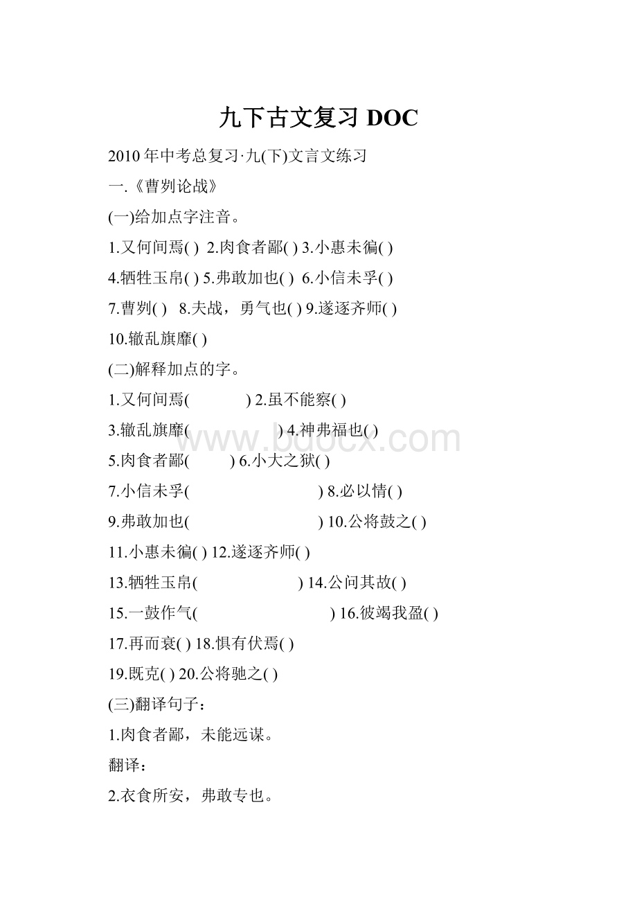 九下古文复习DOC.docx_第1页