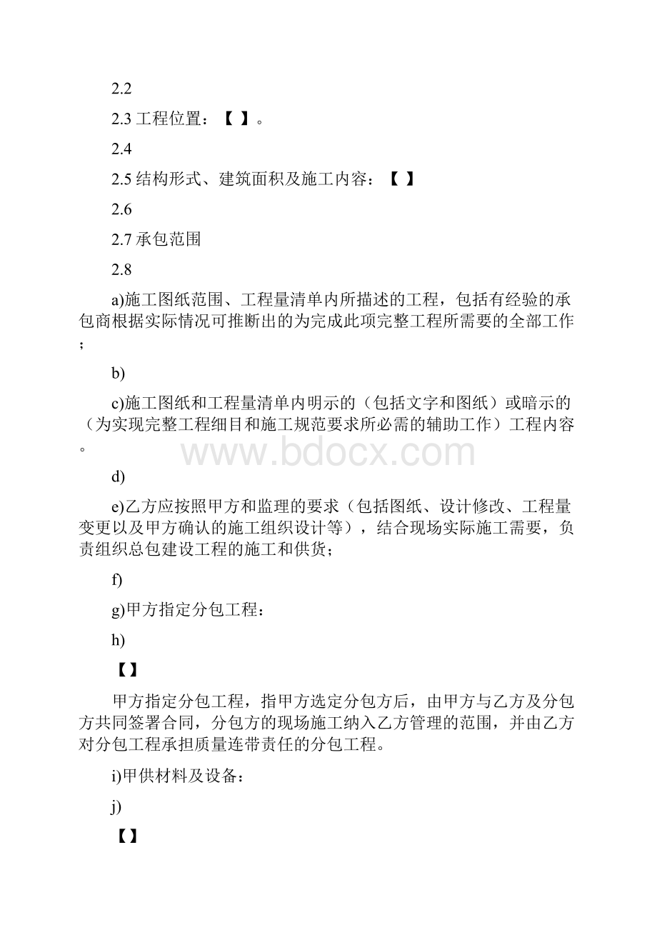 最新建设工程施工合同范本施工总承包汇编.docx_第3页