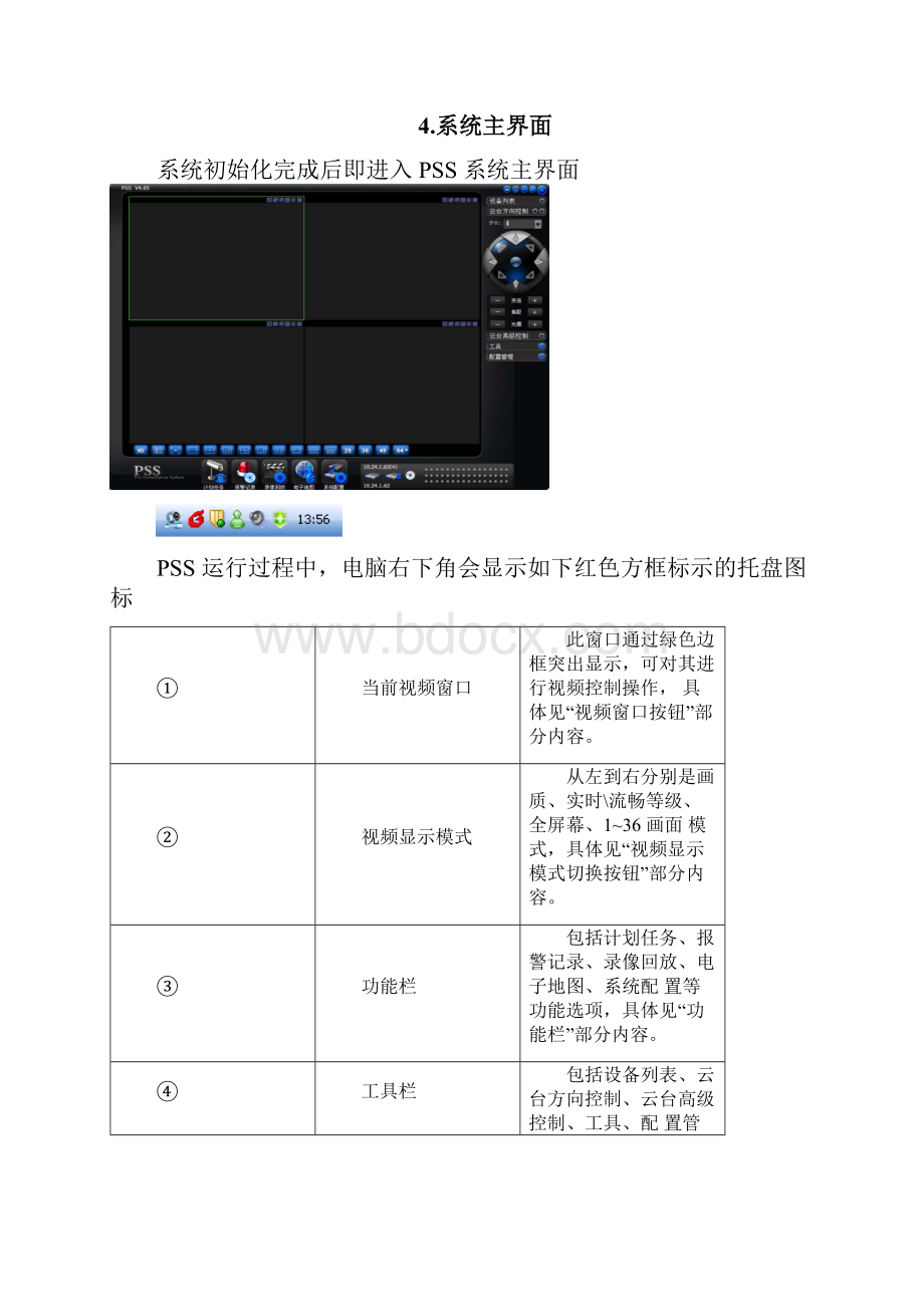 大华客户端PSS使用手册.docx_第3页