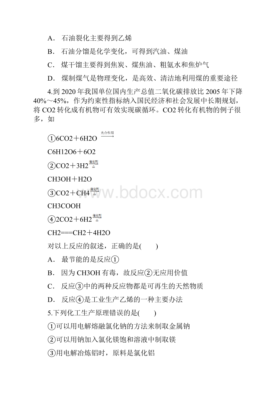 苏教版高一化学必修2专题四《化学科学与人类文明》测试题含答案解析.docx_第2页