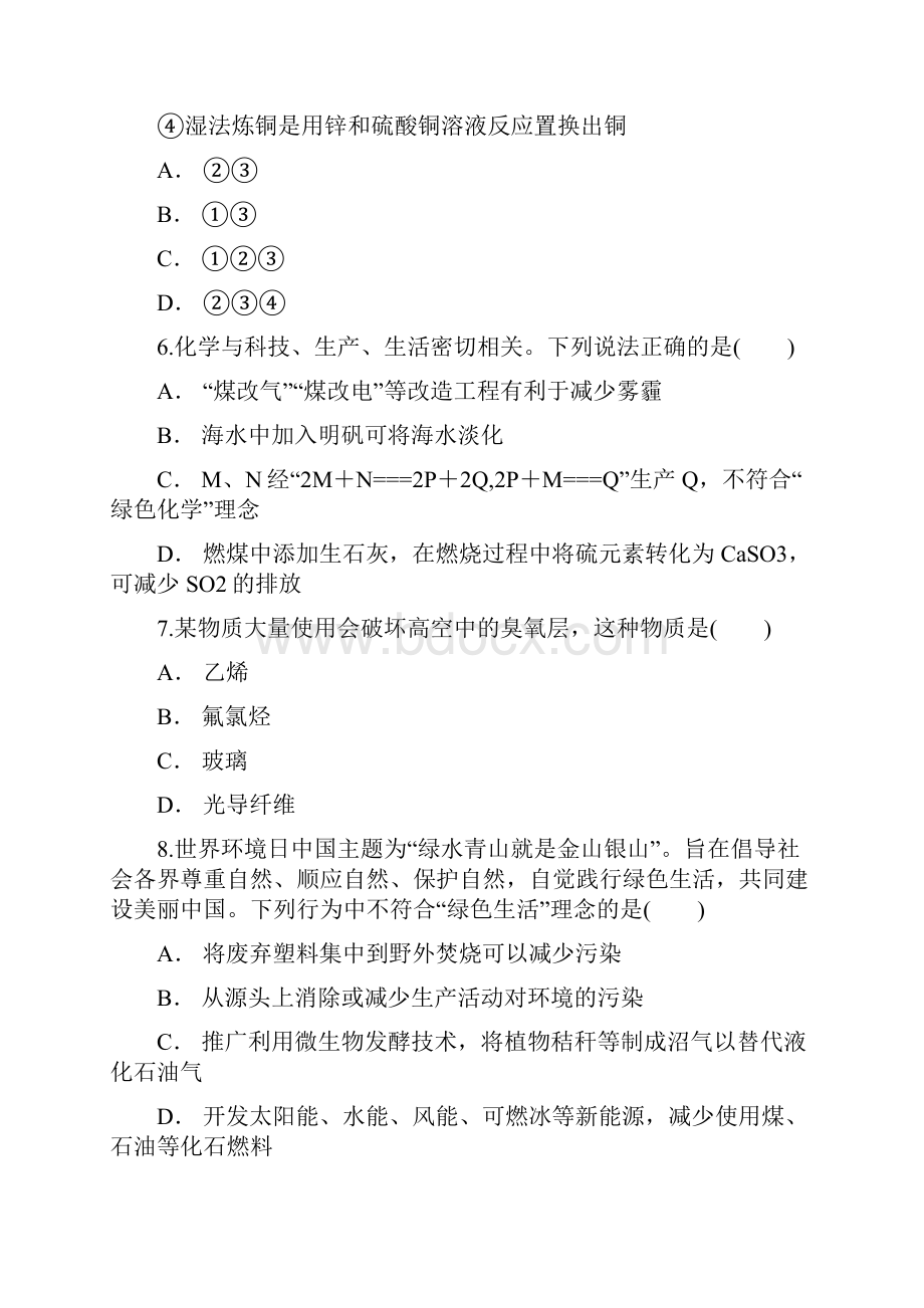 苏教版高一化学必修2专题四《化学科学与人类文明》测试题含答案解析.docx_第3页