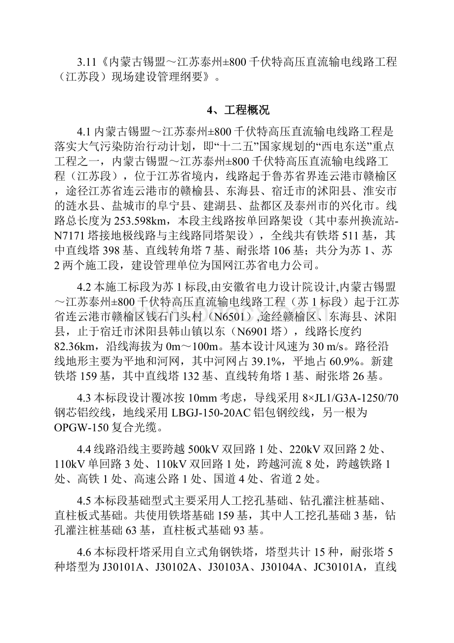 800千伏特高压直流输电线路工程乌龙河跨越乌龙河施工措施.docx_第3页