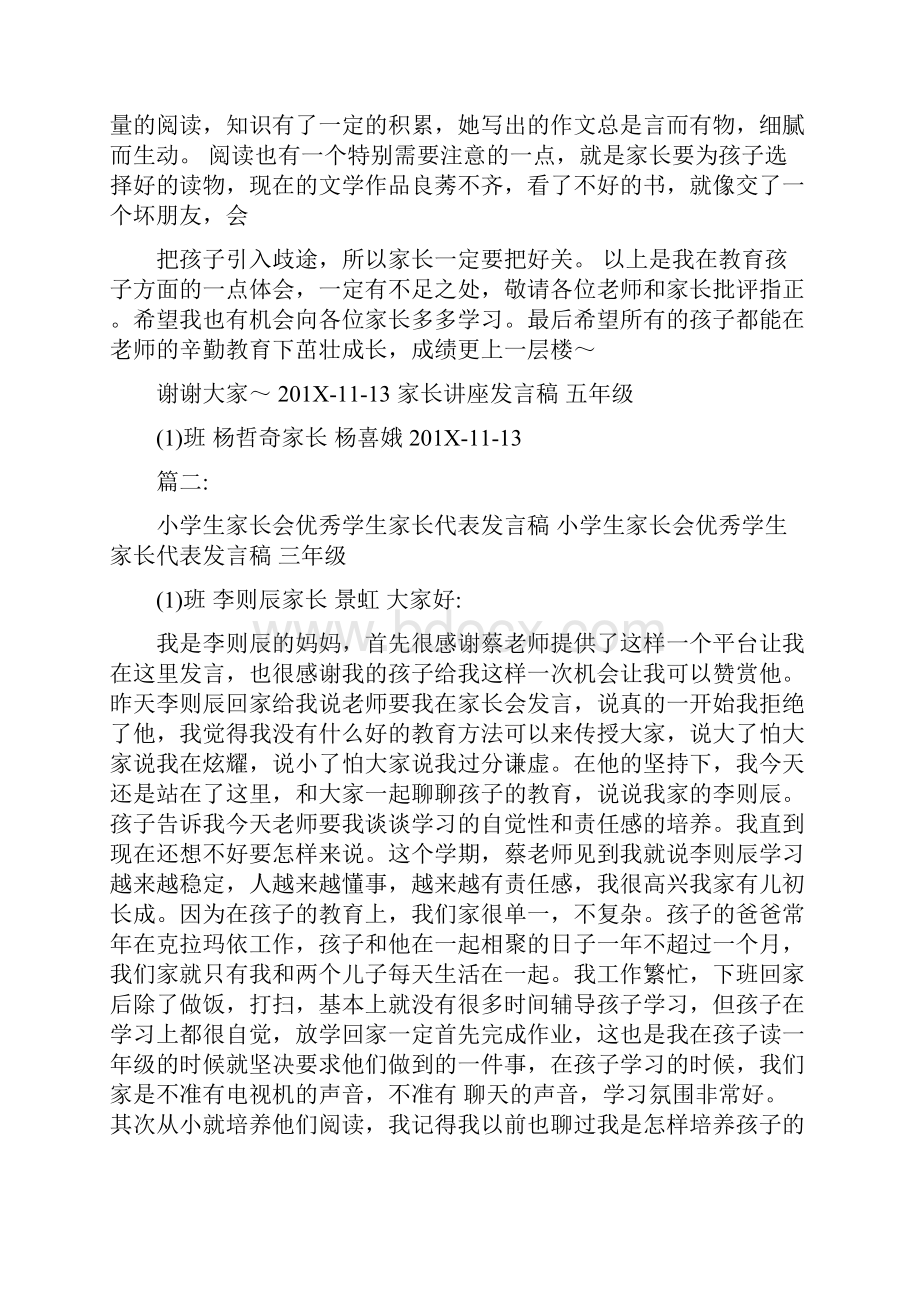 小学优秀家长发言稿.docx_第3页