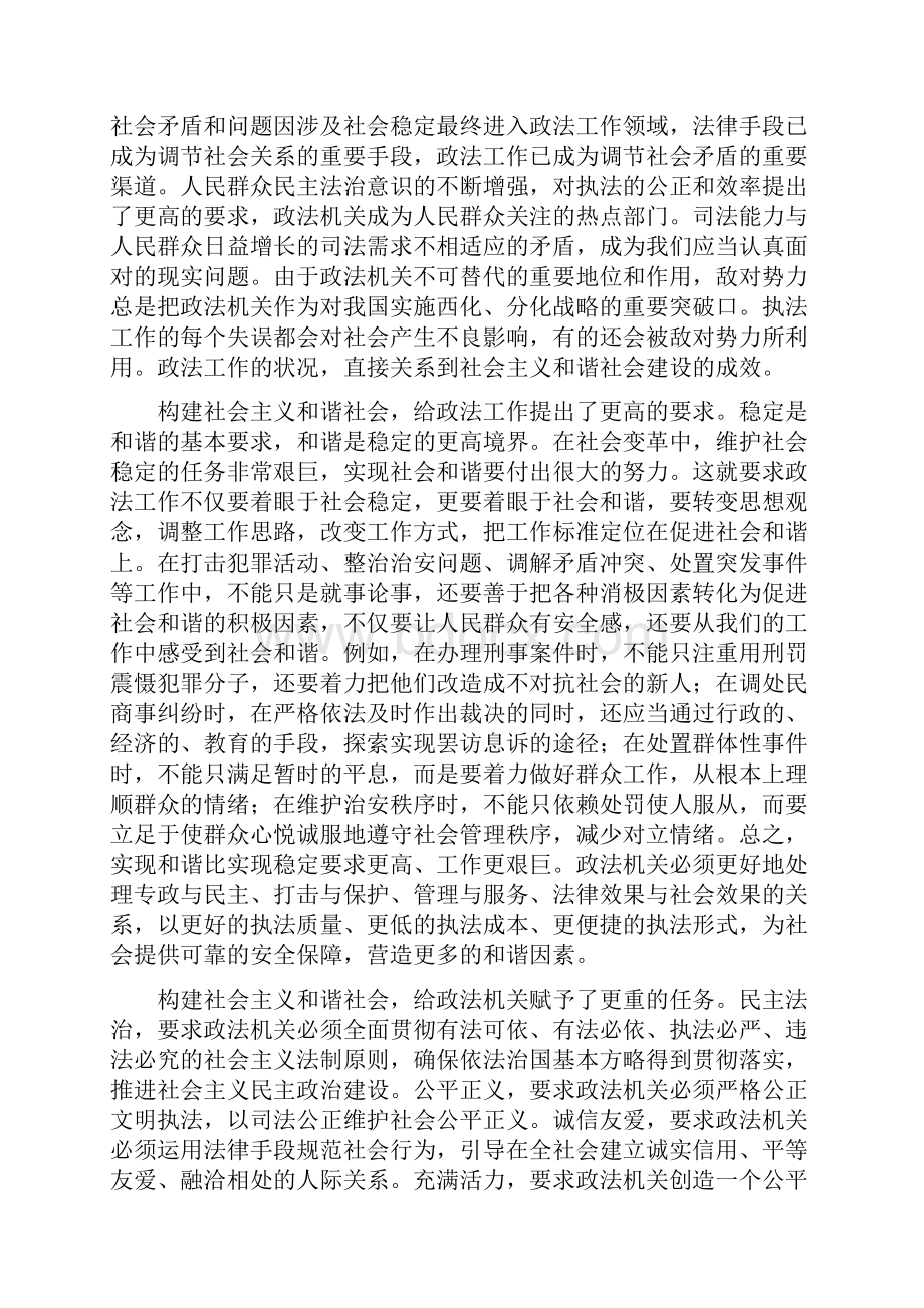 政法机关在构建和谐社会中担负重大历史使命和政治责任.docx_第2页