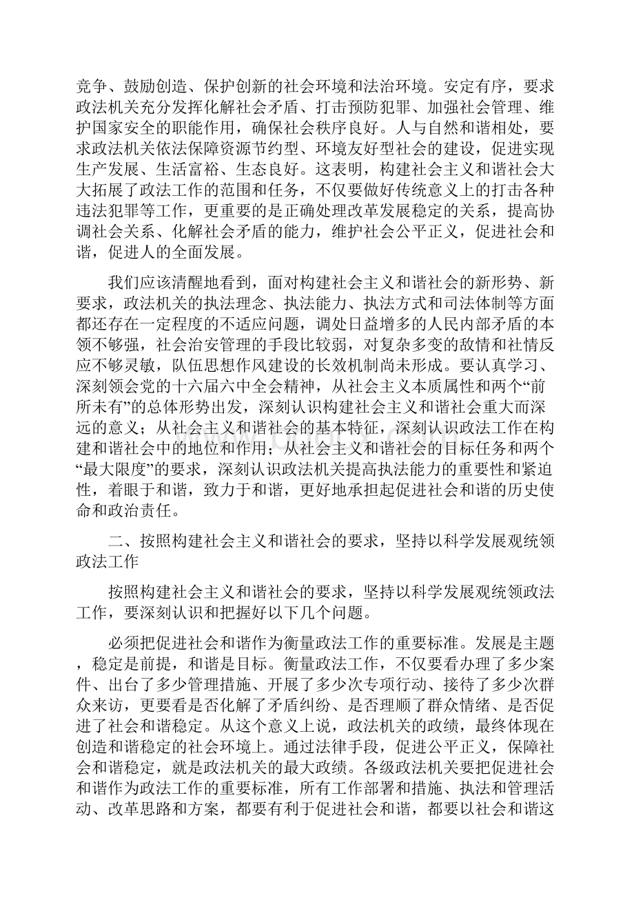 政法机关在构建和谐社会中担负重大历史使命和政治责任.docx_第3页