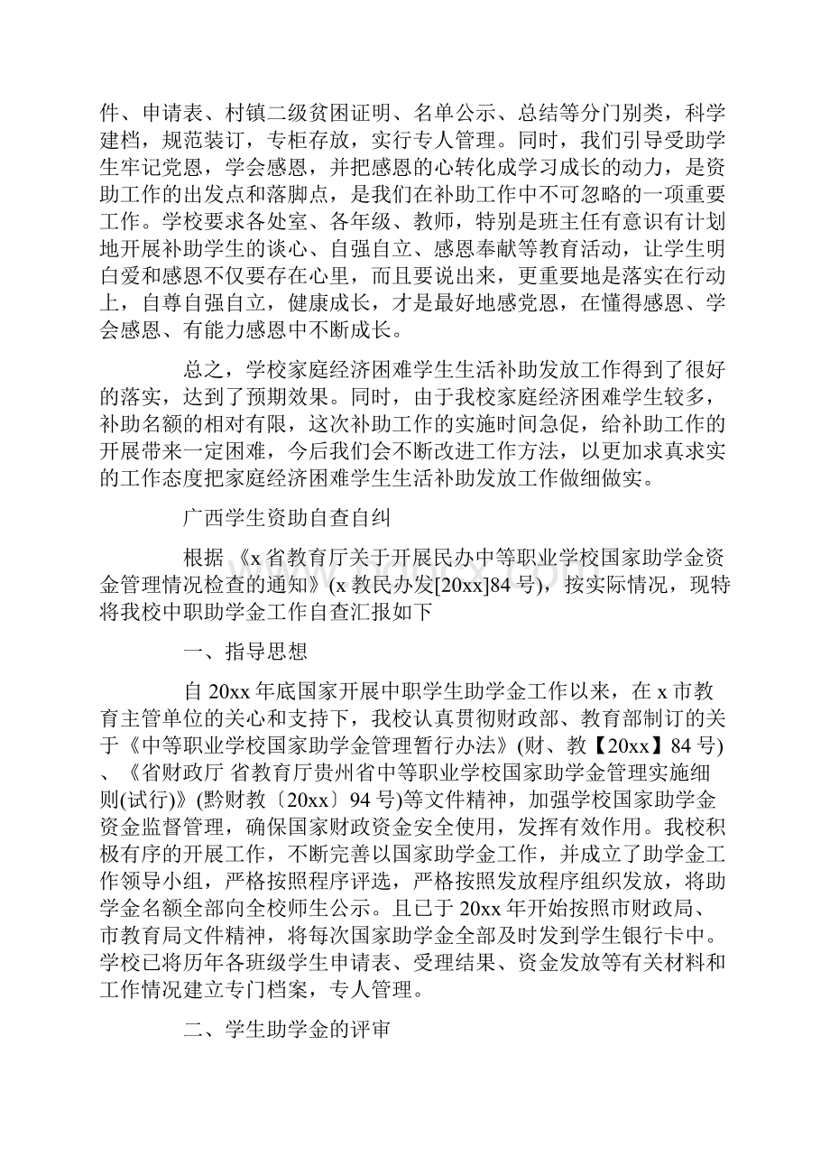 广西学生资助自查自纠.docx_第3页