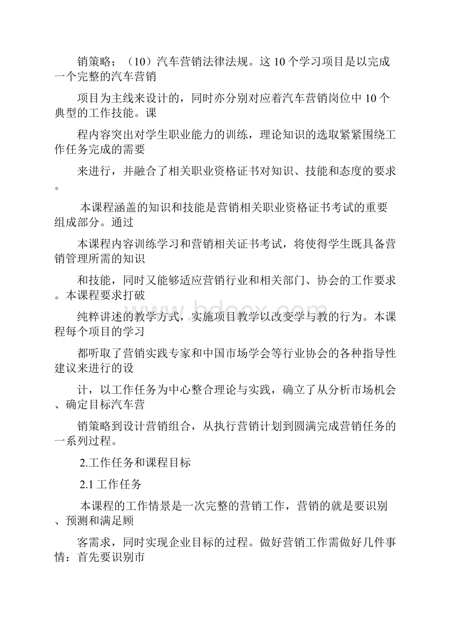 《汽车营销》课程标准.docx_第3页